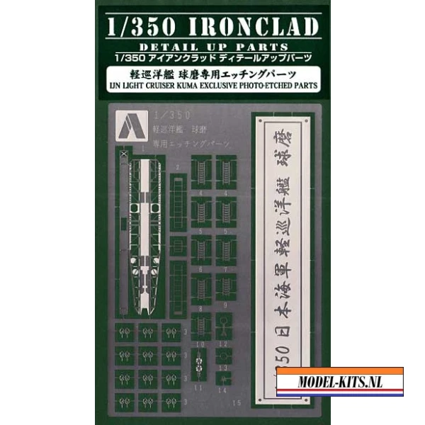 GRADE UP I.J.N. LIGHT CRUISER KUMA