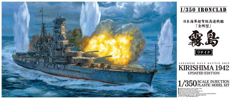 SHIP KIRISHIMA