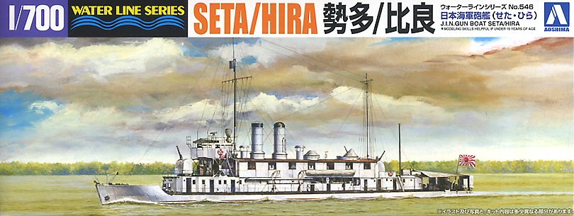 I.J.N. GUN BOAT SETA HIRA
