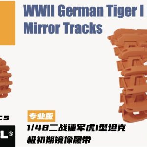 WWII GERMAN TIGER I INITIAL VERSION MIRROR TRACKS